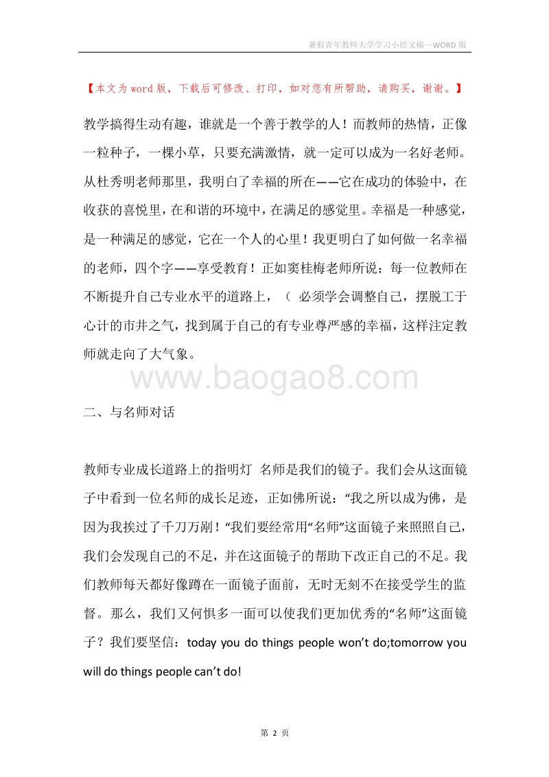 暑假青年教师大学学习小结文稿.docx_第2页