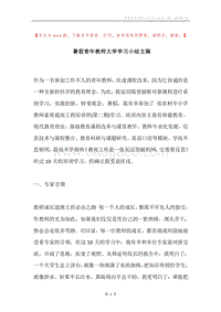 暑假青年教师大学学习小结文稿.docx