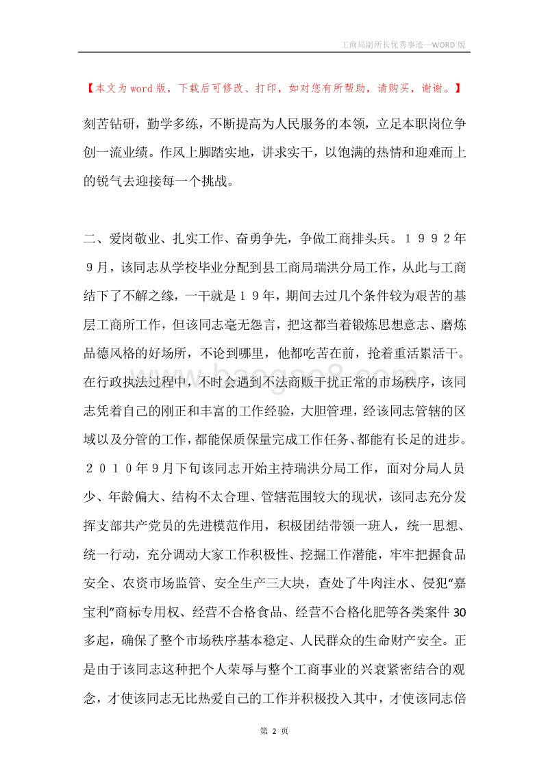 工商局副所长优秀事迹.docx_第2页