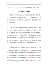 工商局副所长优秀事迹.docx