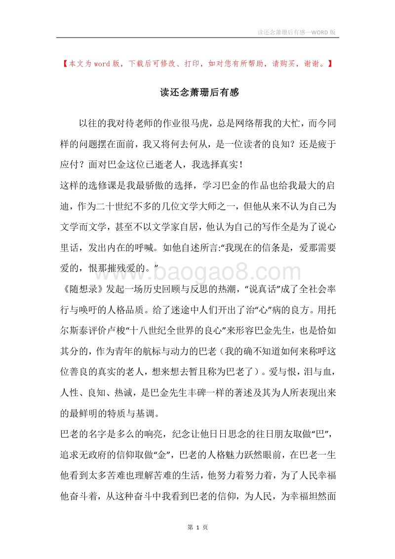 读还念萧珊后有感.docx_第1页