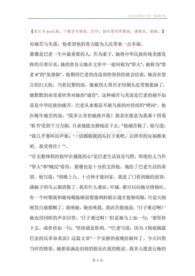 读还念萧珊后有感.docx_第2页