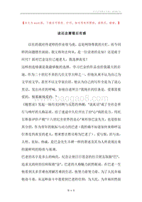 读还念萧珊后有感.docx