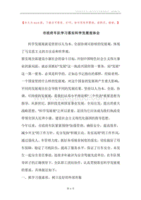 市政府车队学习落实科学发展观体会.docx