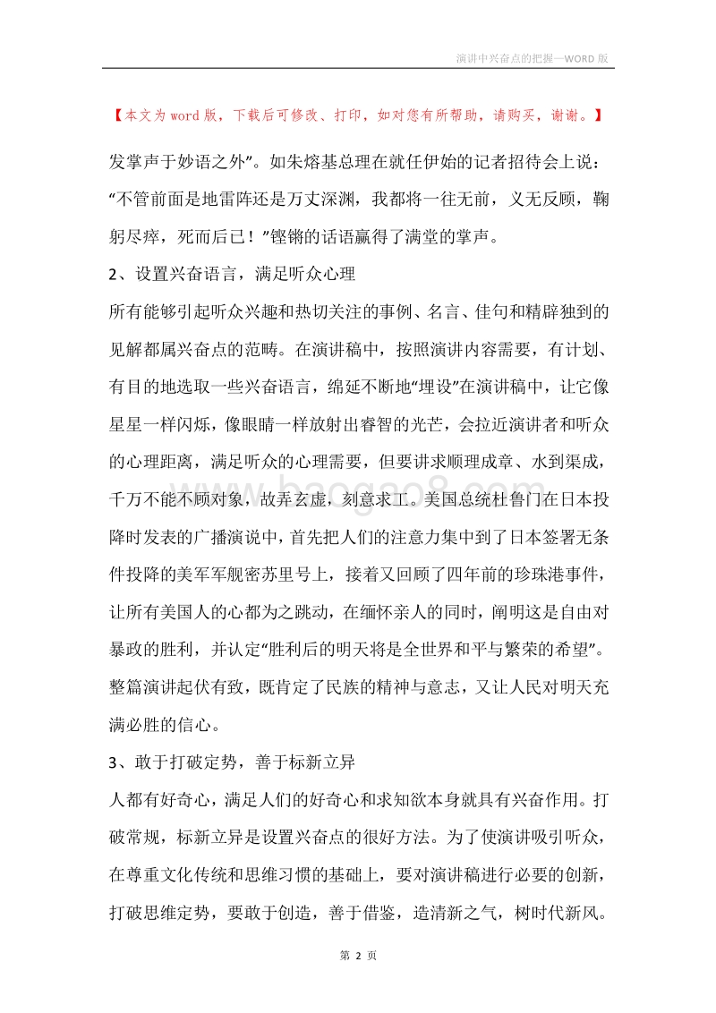 演讲中兴奋点的把握.docx_第2页