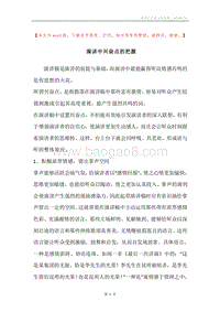 演讲中兴奋点的把握.docx