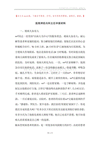 医院神经内科主任申报材料.docx