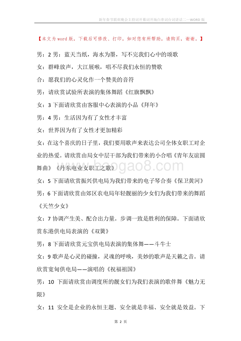 新年春节联欢晚会主持词开幕词开场白串词台词讲话二.docx_第2页