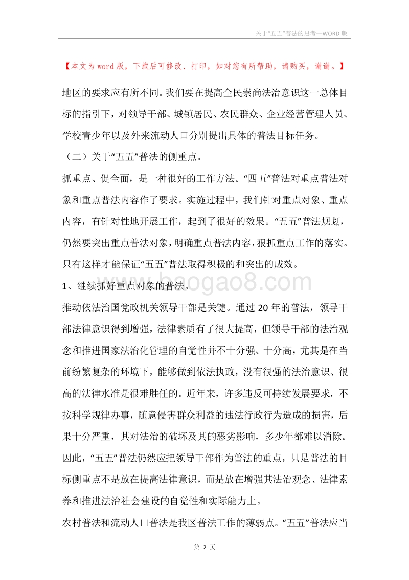 关于“五五”普法的思考.docx_第2页