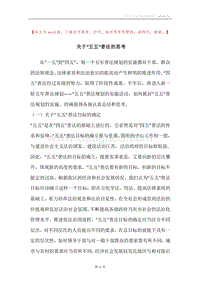 关于“五五”普法的思考.docx
