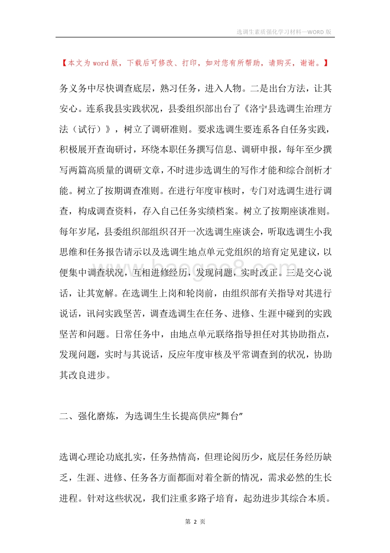 选调生素质强化学习材料.docx_第2页