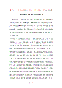 商务局科学发展观活动的调研方案.docx