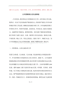 公司营销部主任先进事迹.docx