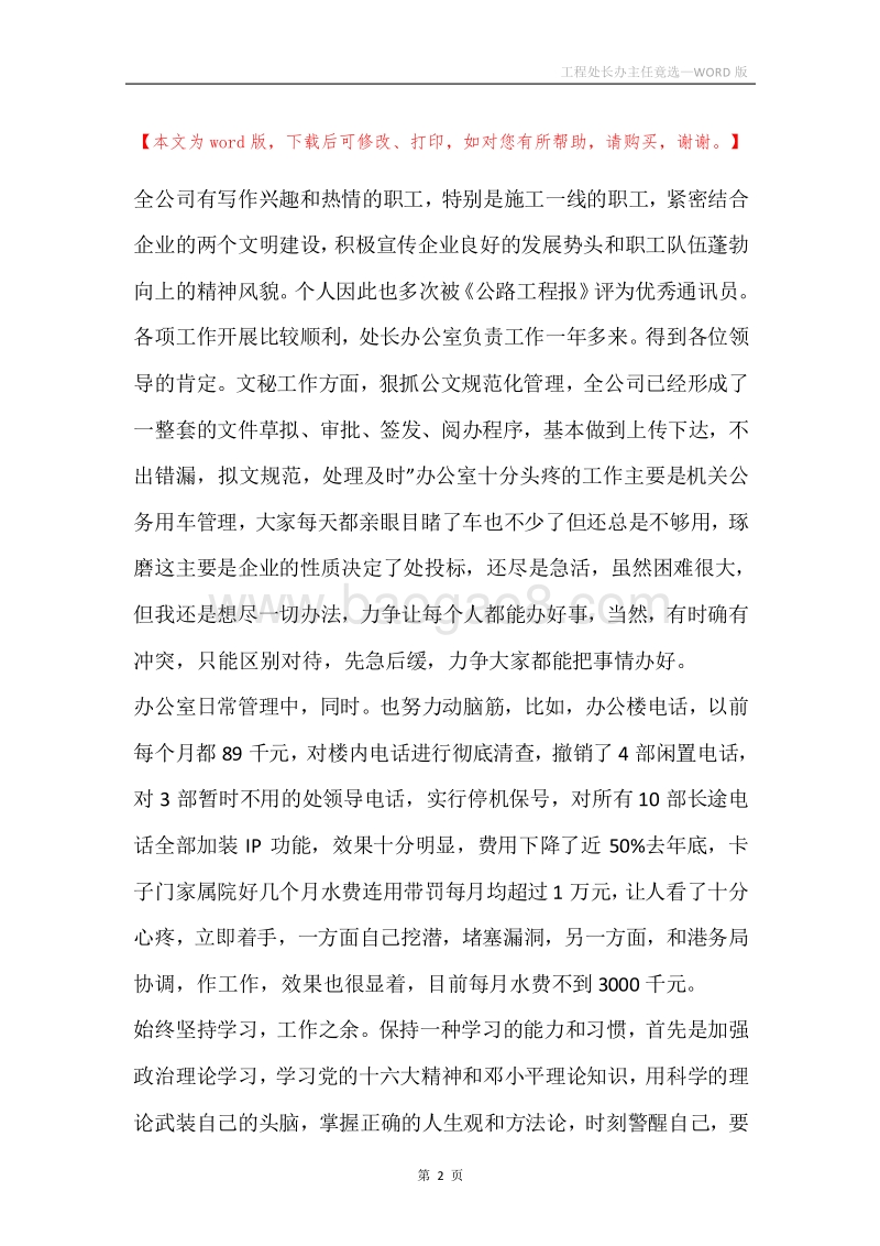 工程处长办主任竟选.docx_第2页