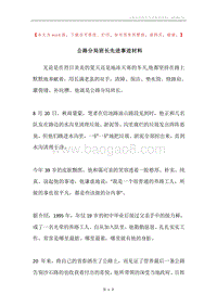 公路分局班长先进事迹材料.docx