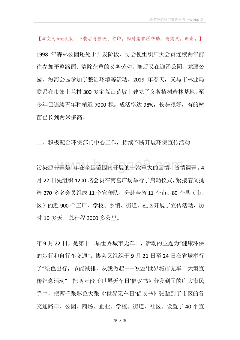 助老敬老典型事迹材料.docx_第2页