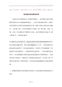 助老敬老典型事迹材料.docx