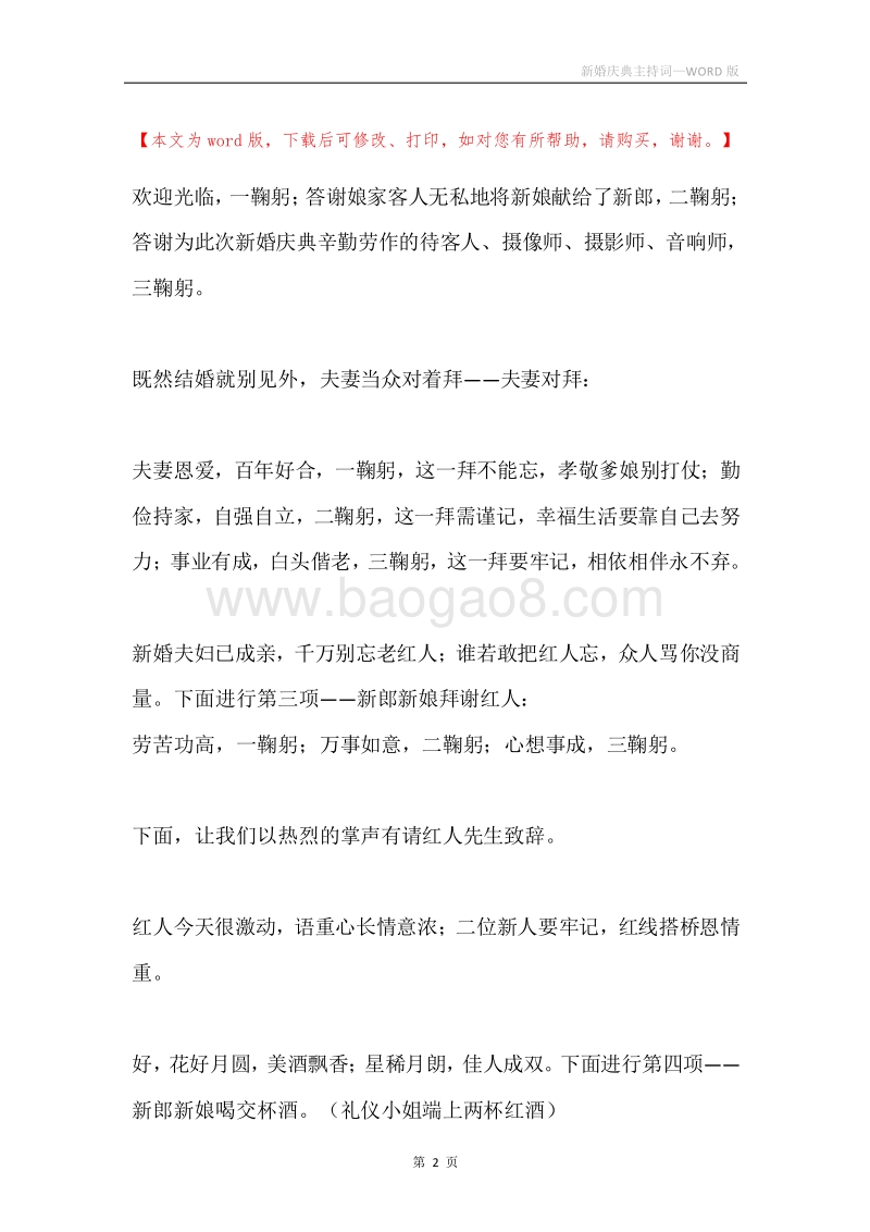 新婚庆典主持词.docx_第2页