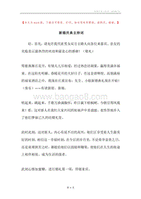 新婚庆典主持词.docx