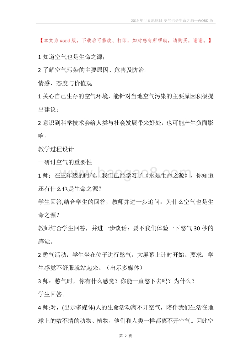 2019年世界地球日-空气也是生命之源.docx_第2页