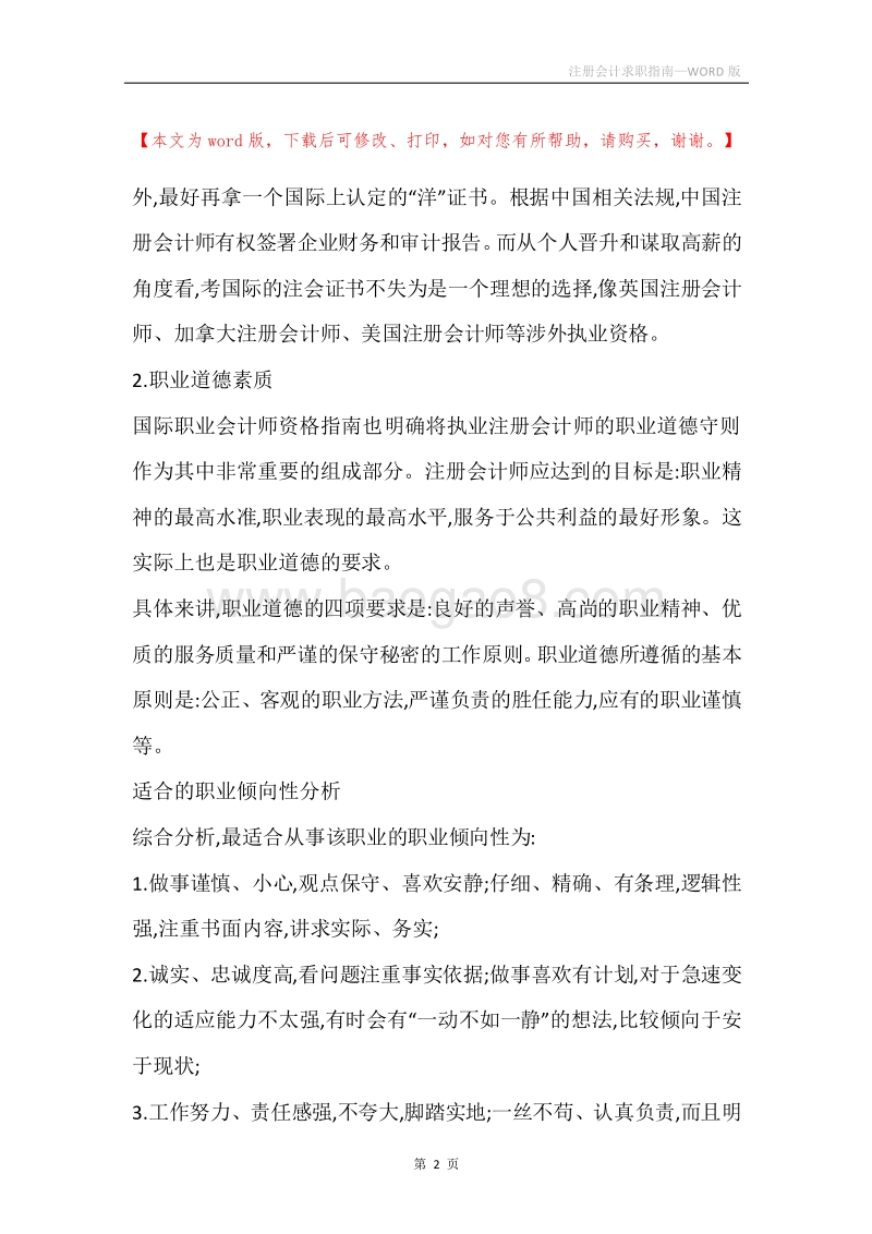 注册会计求职指南.docx_第2页