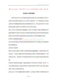 注册会计求职指南.docx