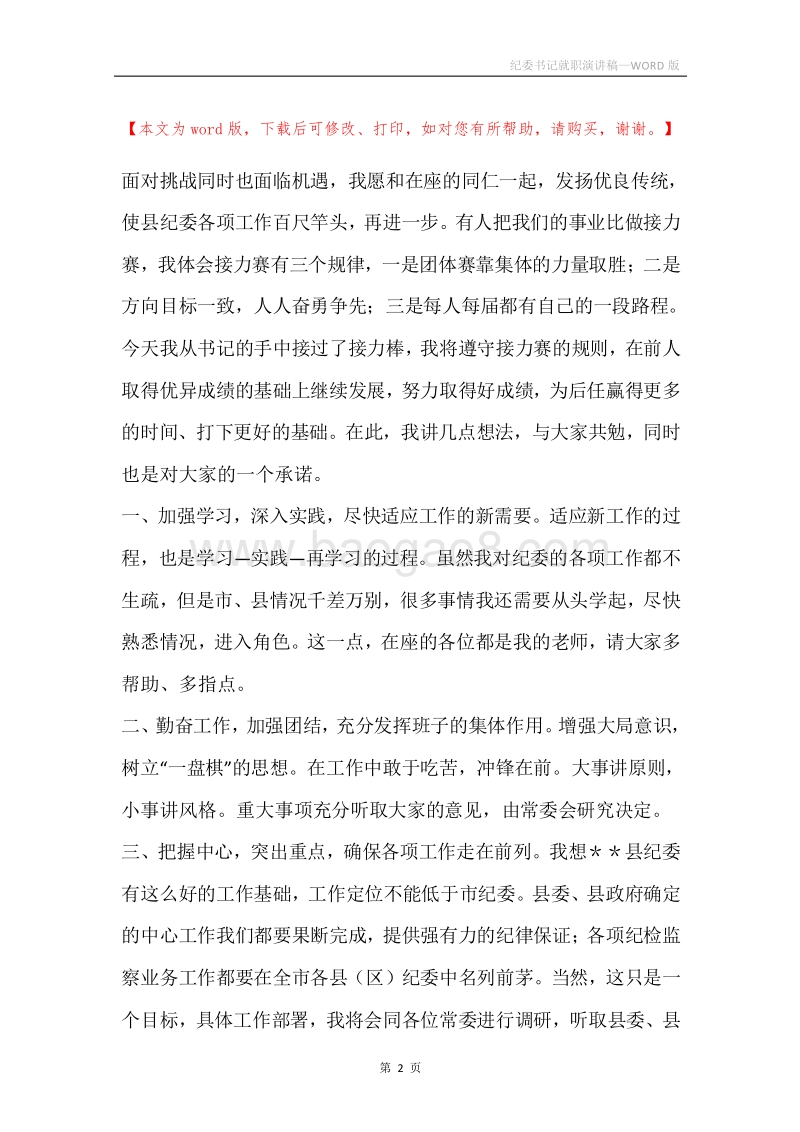 纪委书记就职演讲稿.docx_第2页