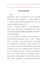纪委书记就职演讲稿.docx
