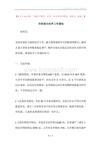 市街道办抗旱工作通知.docx