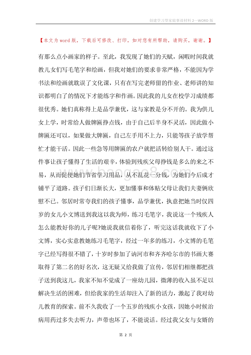创建学习型家庭事迹材料2.docx_第2页