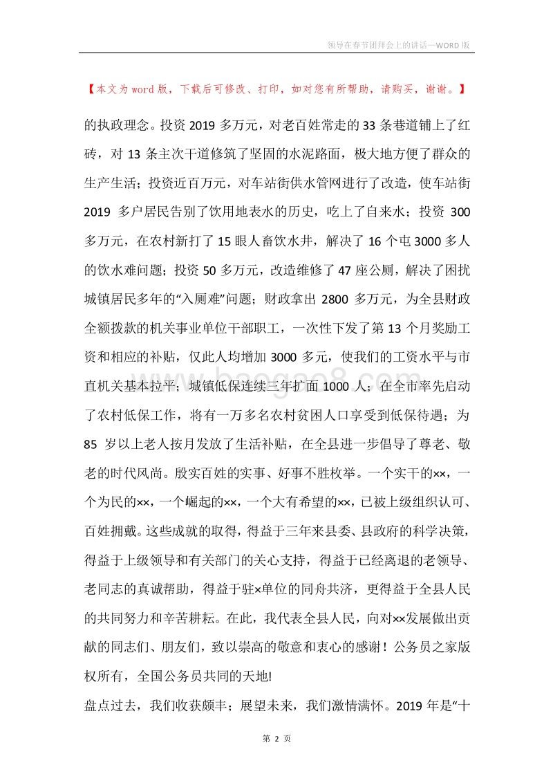 领导在春节团拜会上的讲话.docx_第2页
