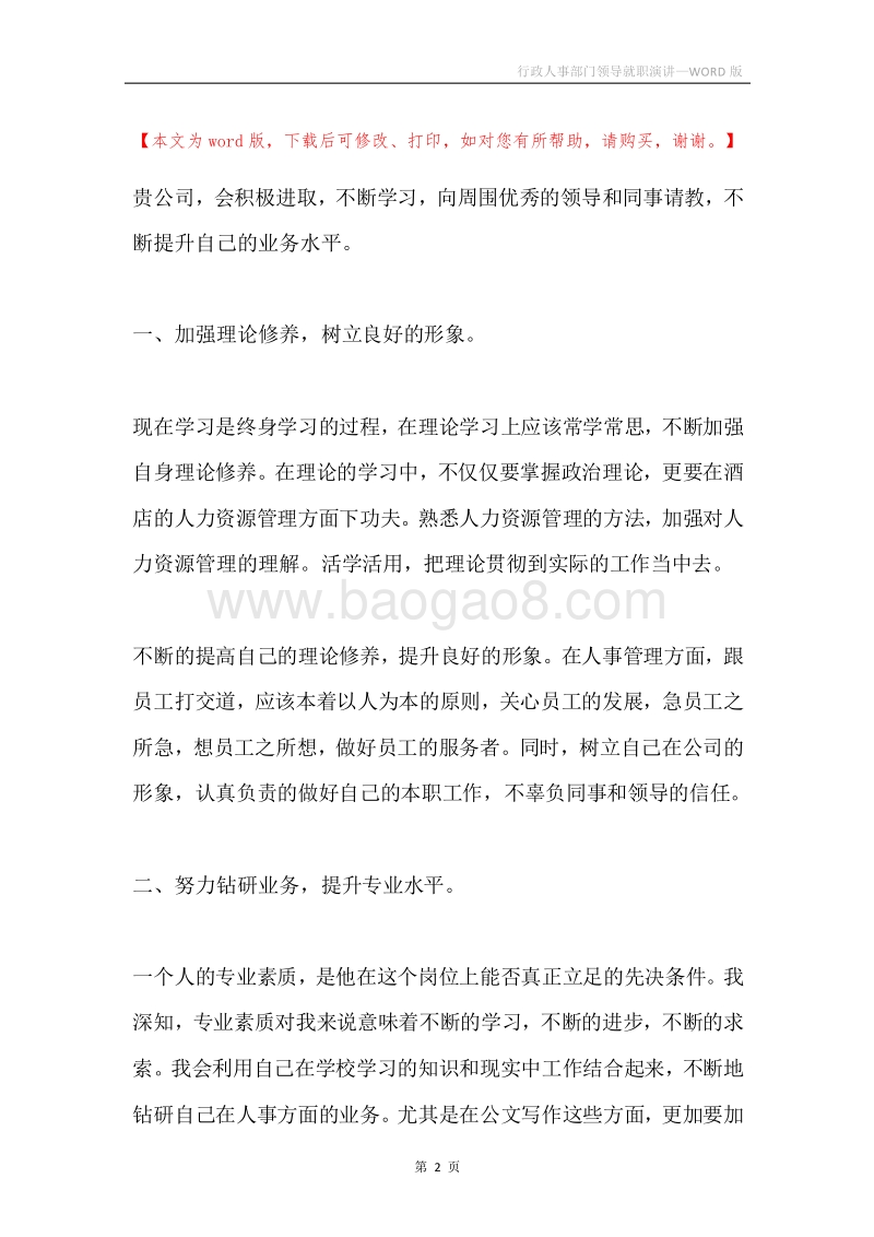 行政人事部门领导就职演讲.docx_第2页