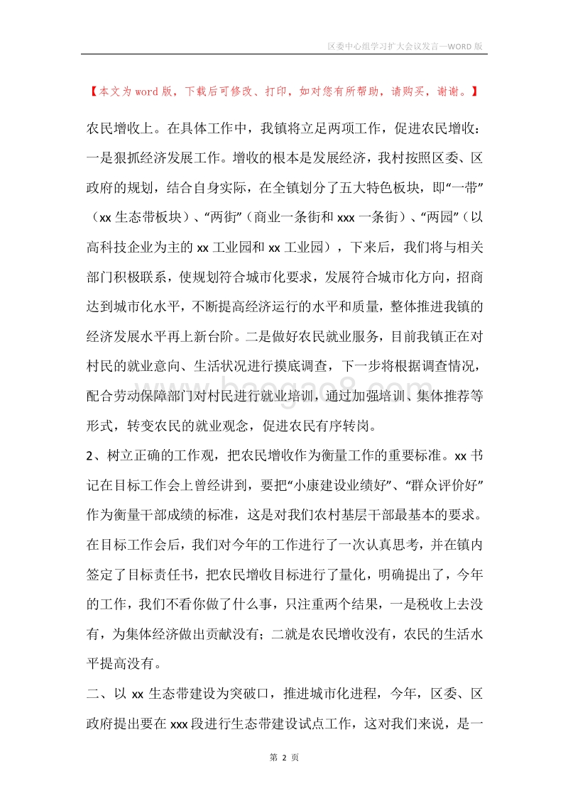 区委中心组学习扩大会议发言.docx_第2页