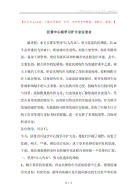 区委中心组学习扩大会议发言.docx