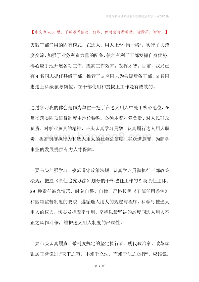 商务局长在四项监督制度推进会发言.docx_第2页