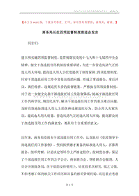 商务局长在四项监督制度推进会发言.docx