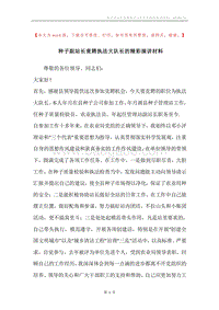 种子副站长竟聘执法大队长的精彩演讲材料.docx