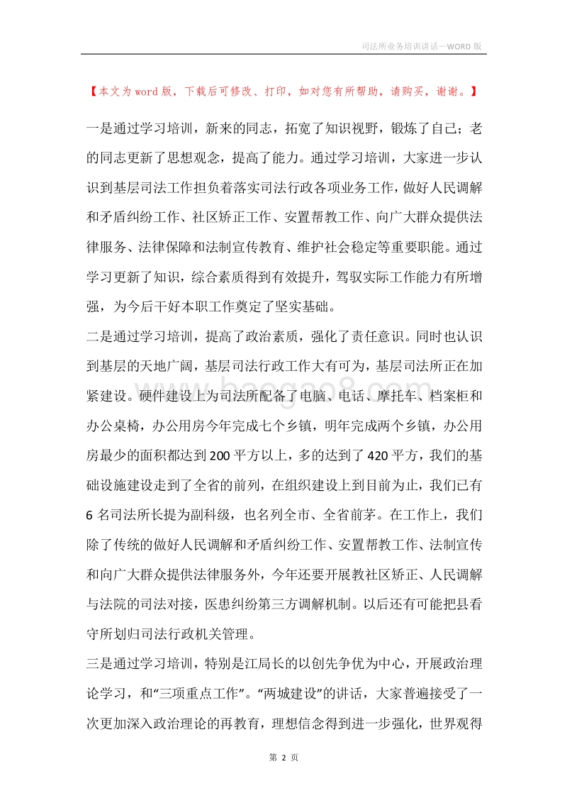 司法所业务培训讲话.docx_第2页