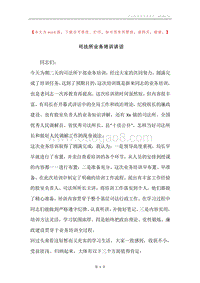 司法所业务培训讲话.docx