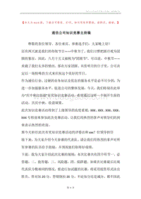 通信公司知识竞赛主持稿.docx