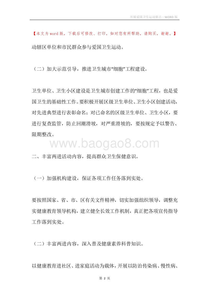 开展爱国卫生运动要点.docx_第2页