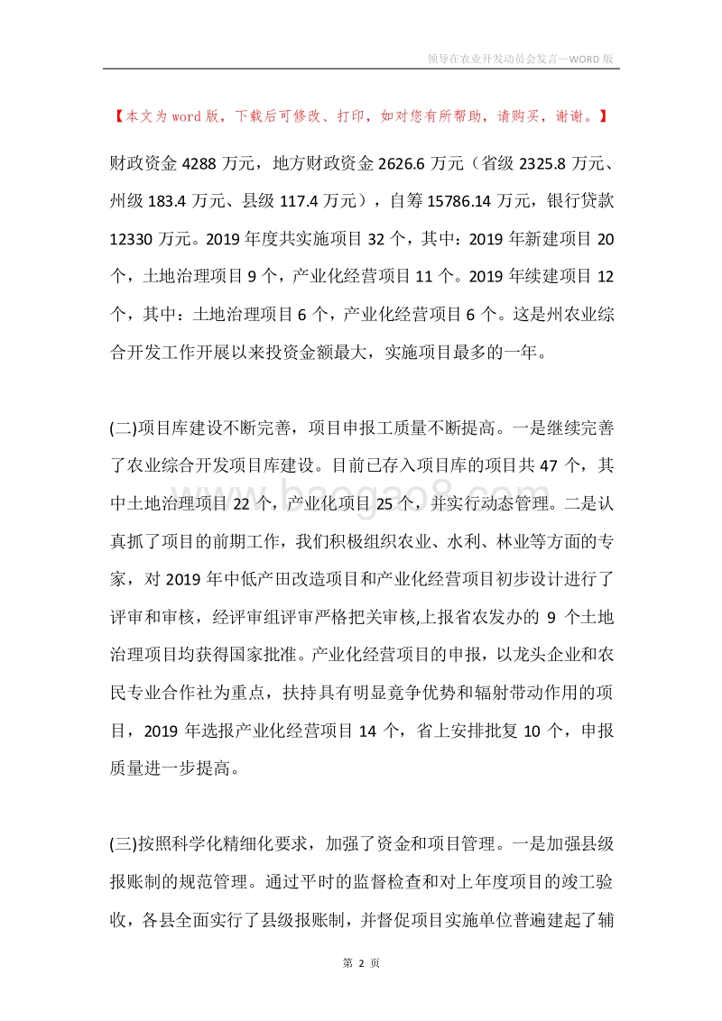 领导在农业开发动员会发言.docx_第2页