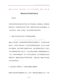 领导在农业开发动员会发言.docx