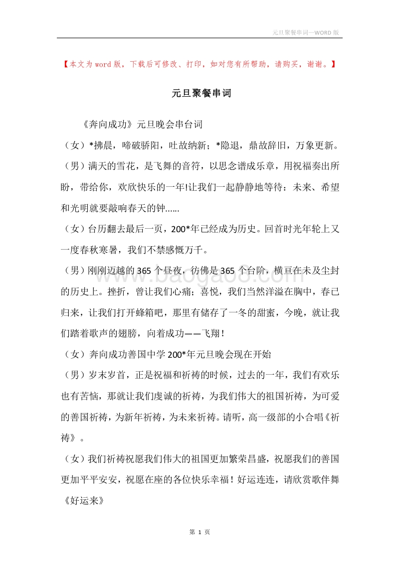 元旦聚餐串词.docx_第1页