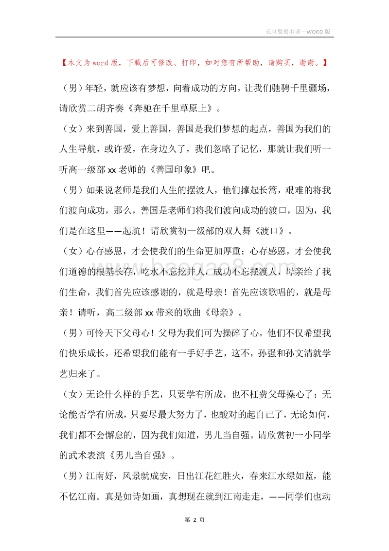 元旦聚餐串词.docx_第2页