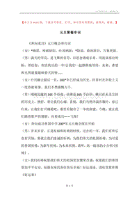 元旦聚餐串词.docx