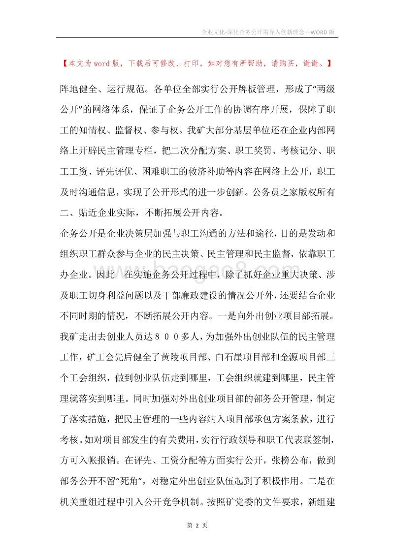 企业文化-深化企务公开需导入创新理念.docx_第2页