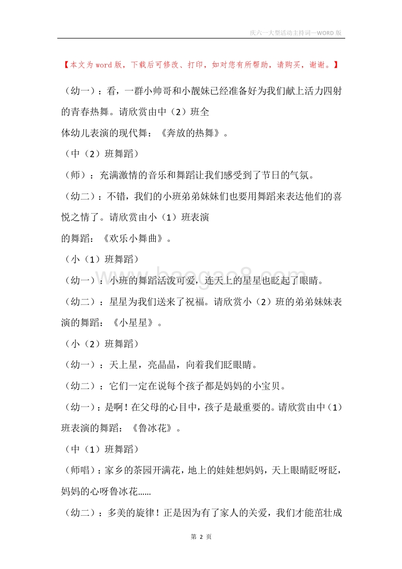 庆六一大型活动主持词.docx_第2页