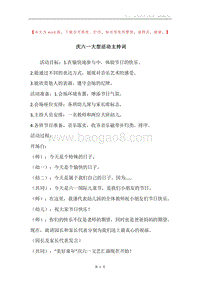 庆六一大型活动主持词.docx