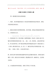 后勤卫生服务工作制度4篇.docx